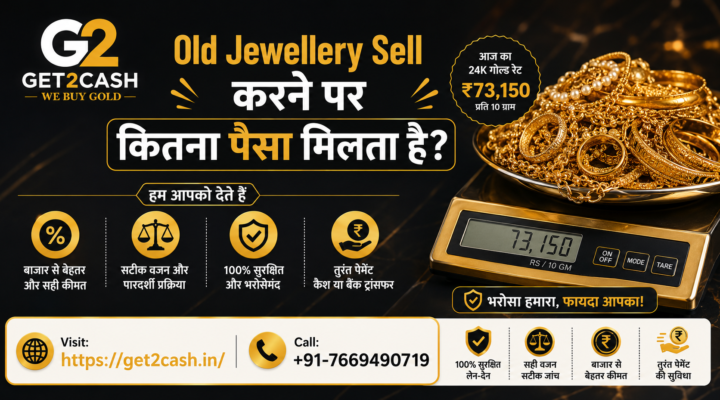 Old Jewellery Sell करने पर कितना पैसा मिलता है