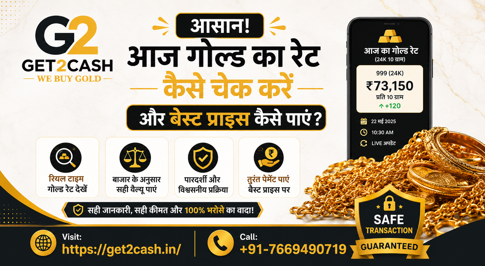 आज गोल्ड का रेट कैसे चेक करें और बेस्ट प्राइस कैसे पाएं