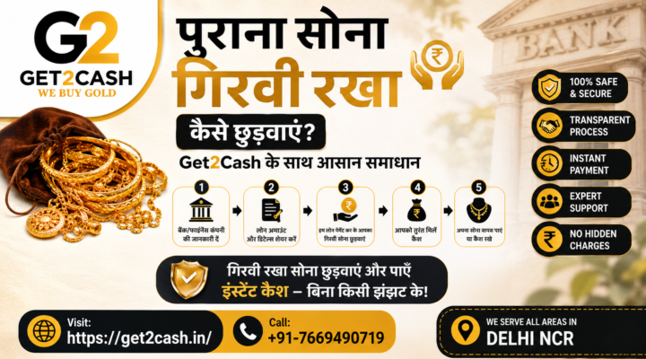 पुराना सोना गिरवी रखा कैसे छुड़वाएं - Get2Cash