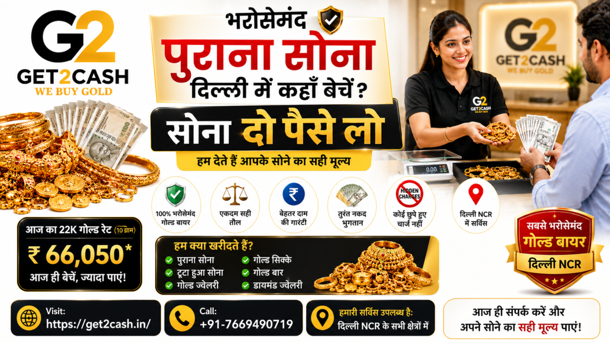 भरोसेमंद पुराना सोना दिल्ली में कहाँ बेचें - सोना दो पैसे लो