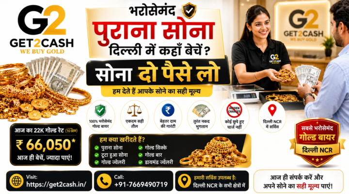 भरोसेमंद पुराना सोना दिल्ली में कहाँ बेचें - सोना दो पैसे लो