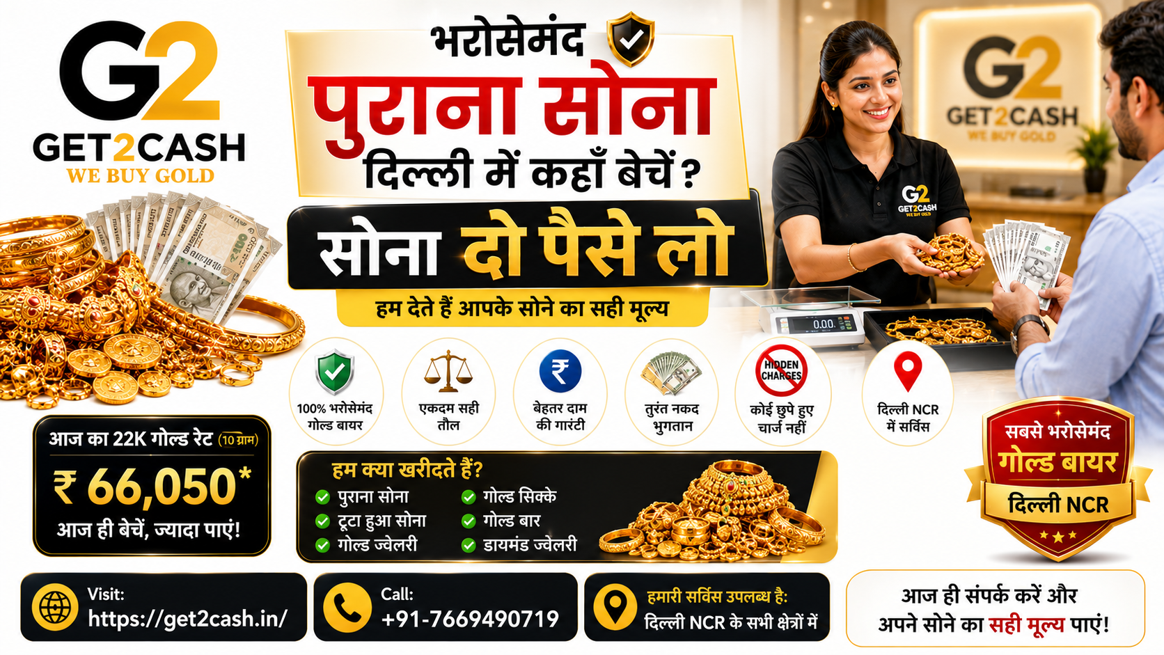 भरोसेमंद पुराना सोना दिल्ली में कहाँ बेचें - सोना दो पैसे लो