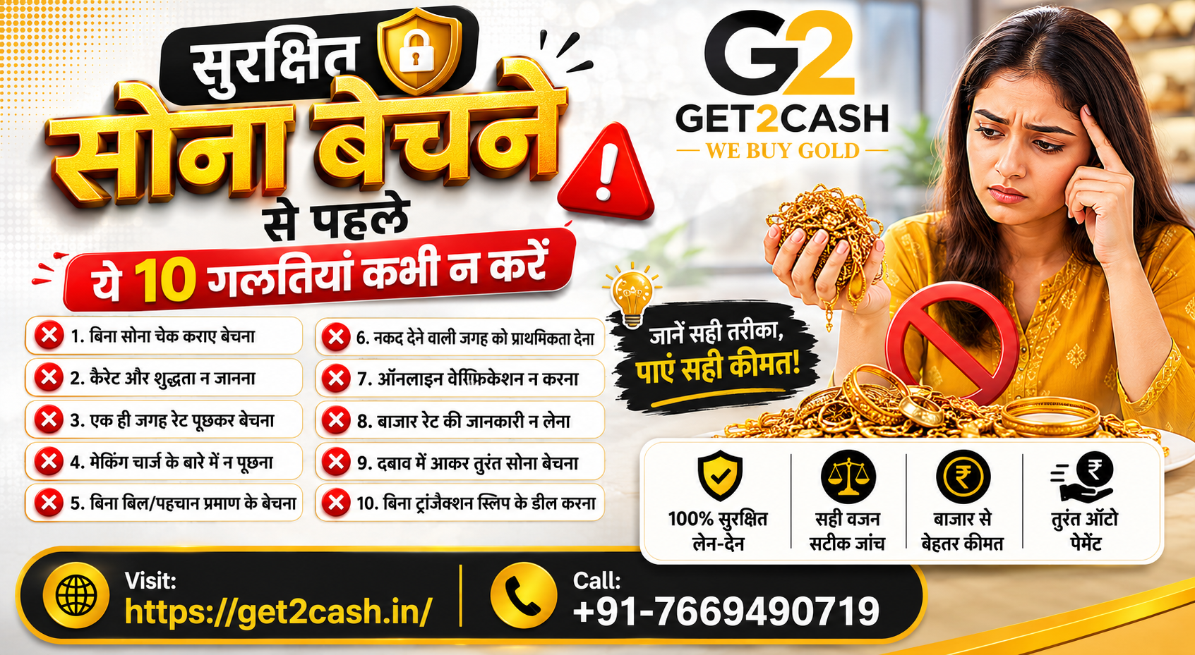 सुरक्षित सोना बेचने से पहले ये 10 गलतियाँ कभी न करें